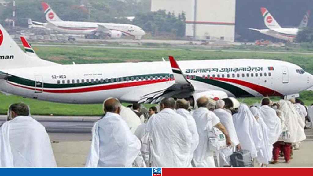 হজযাত্রীদের জন্য বাংলাদেশ বিমানের জরুরি বার্তা 