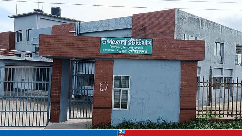 ভৈরব পৌর স্টেডিয়াম থেকে সরানো হলো আইভি রহমানের নাম