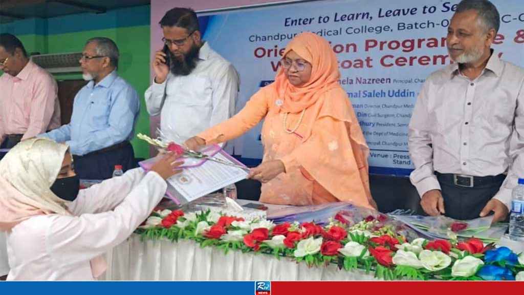 চাঁদপুর মেডিকেল কলেজে নবীন শিক্ষার্থীদের বরণ