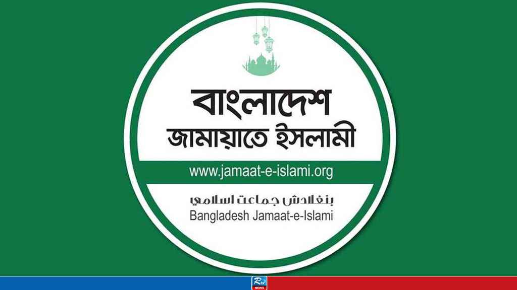 ঐকমত্য কমিশনের বৈঠকে বুধবার অংশ নেবে জামায়াত