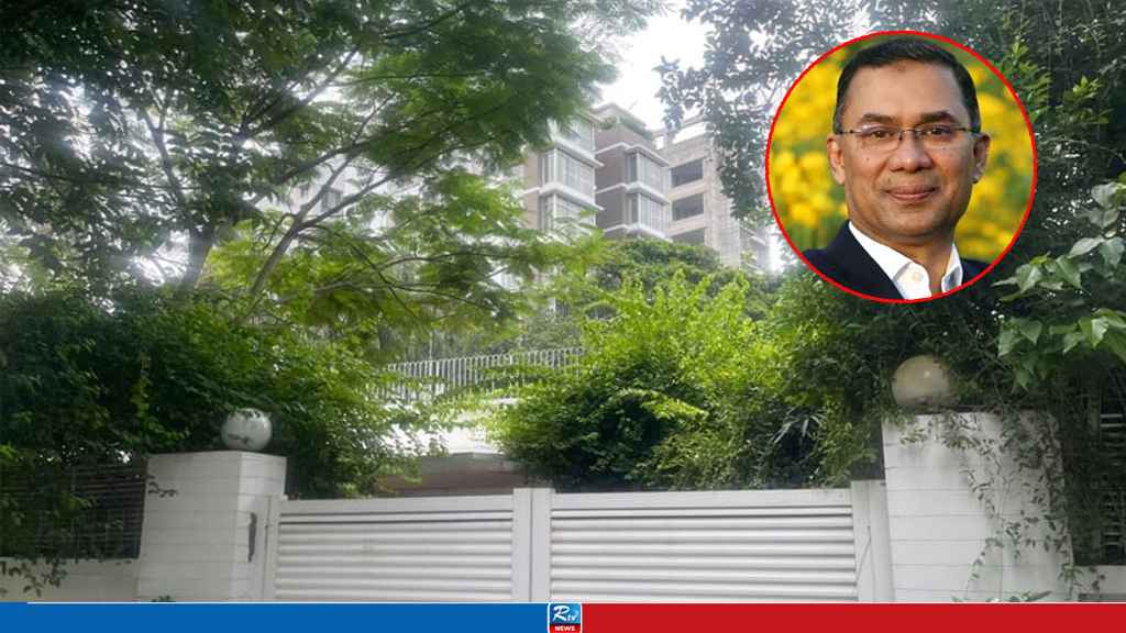 দেশে ফিরে যে বাড়িতে উঠবেন তারেক রহমান