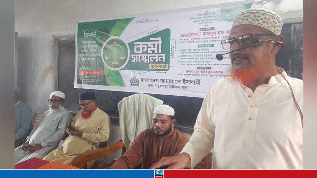 বকশীগঞ্জে জামায়াতের কর্মী সম্মেলন অনুষ্ঠিত 