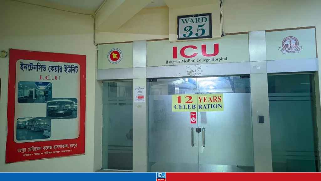 রমেক হাসপাতালে টিটেনাস রোগী শনাক্ত, আইসিইউ বন্ধ