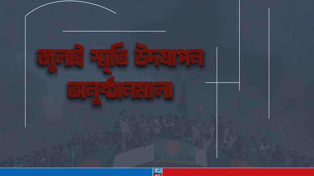 Govt Takes Month-long Programme to Commemorate July Uprising