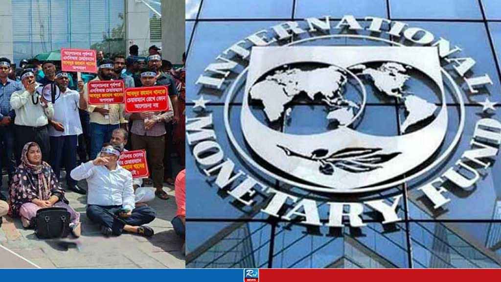 রাজনৈতিক পালাবদলের এ সময়ে রাজস্ব খাত সংস্কারে চায় আইএমএফ