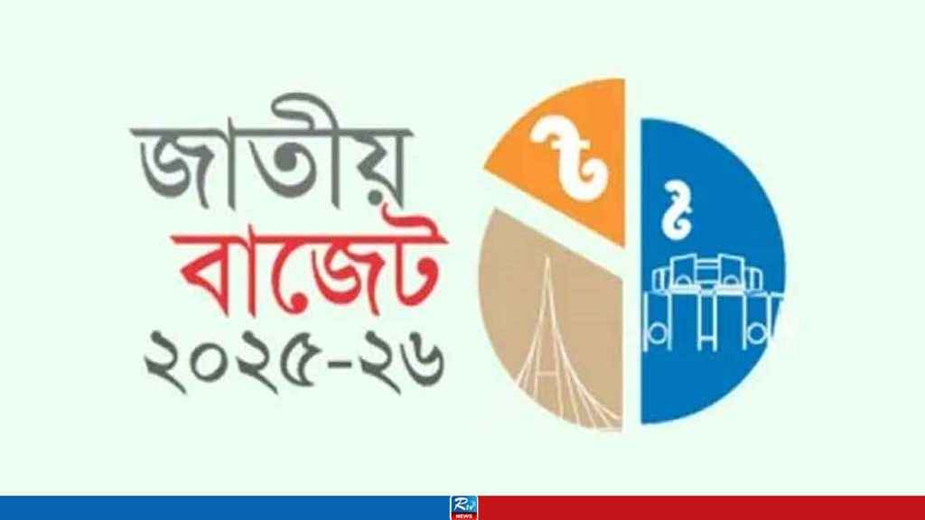 বাজেট পাস ২২ জুন, মতামত নেওয়া হবে যেদিন পর্যন্ত