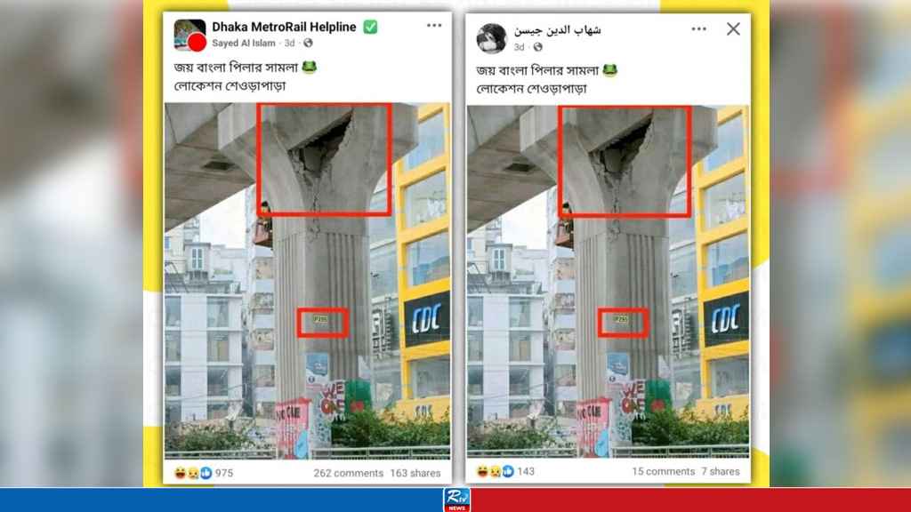 মেট্রোরেলের ভাঙা পিলারের ছবি ভাইরাল, যা জানা গেল