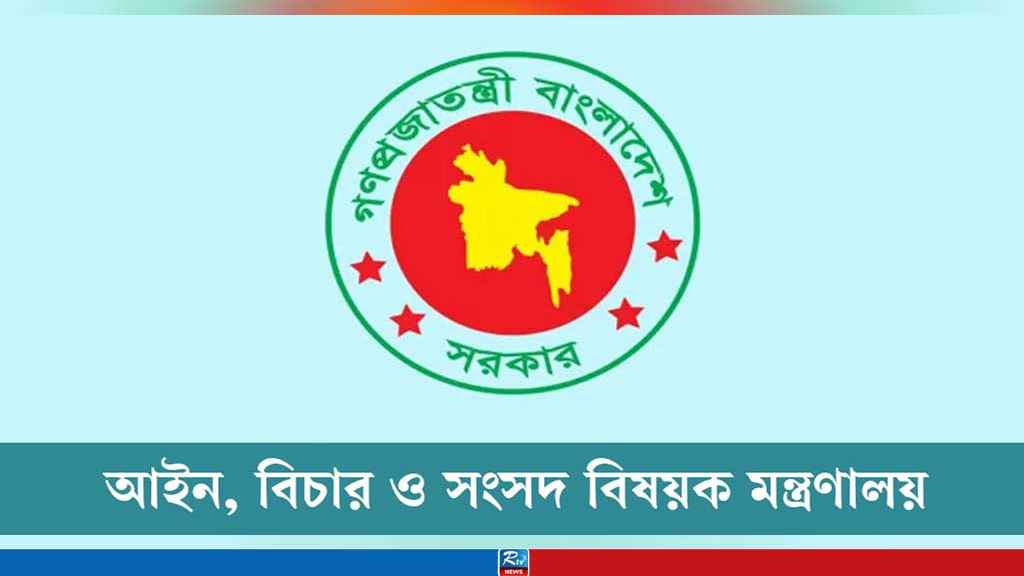 ১৮ বিচারককে অবসরে পাঠাল সরকার, প্রজ্ঞাপন জারি