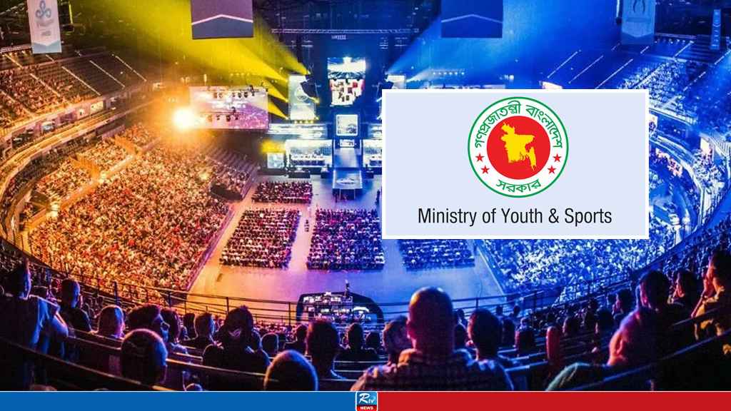 ই-স্পোর্টসকে ক্রীড়া হিসেবে স্বীকৃতি দিলো বাংলাদেশ