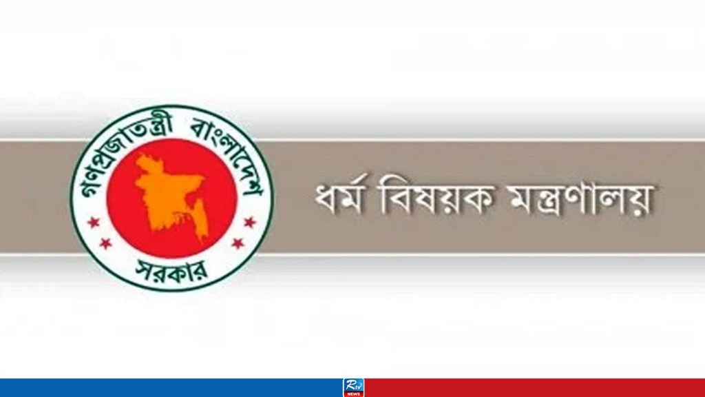 হাজিদের জন্য ধর্ম মন্ত্রণালয়ের সতর্কবার্তা