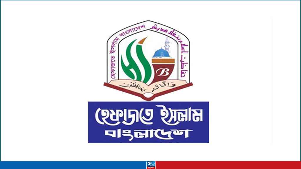 ঢাকায় জাতিসংঘের মানবাধিকার কার্যালয় নিয়ে হেফাজতের কড়া বিবৃতি