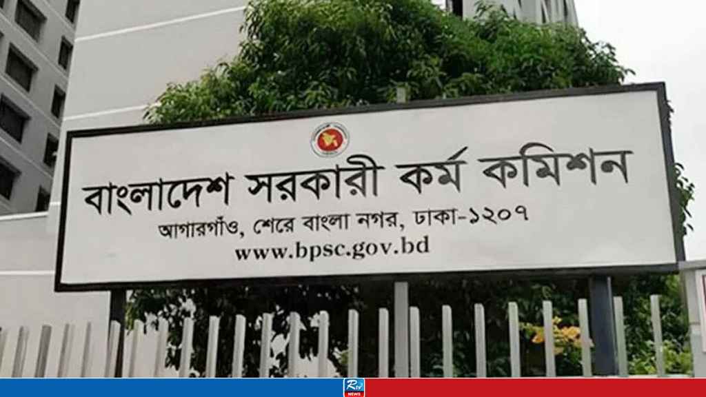 ৪৬তম বিসিএসের লিখিত পরীক্ষার সময়সূচি ও আসনবিন্যাস প্রকাশ