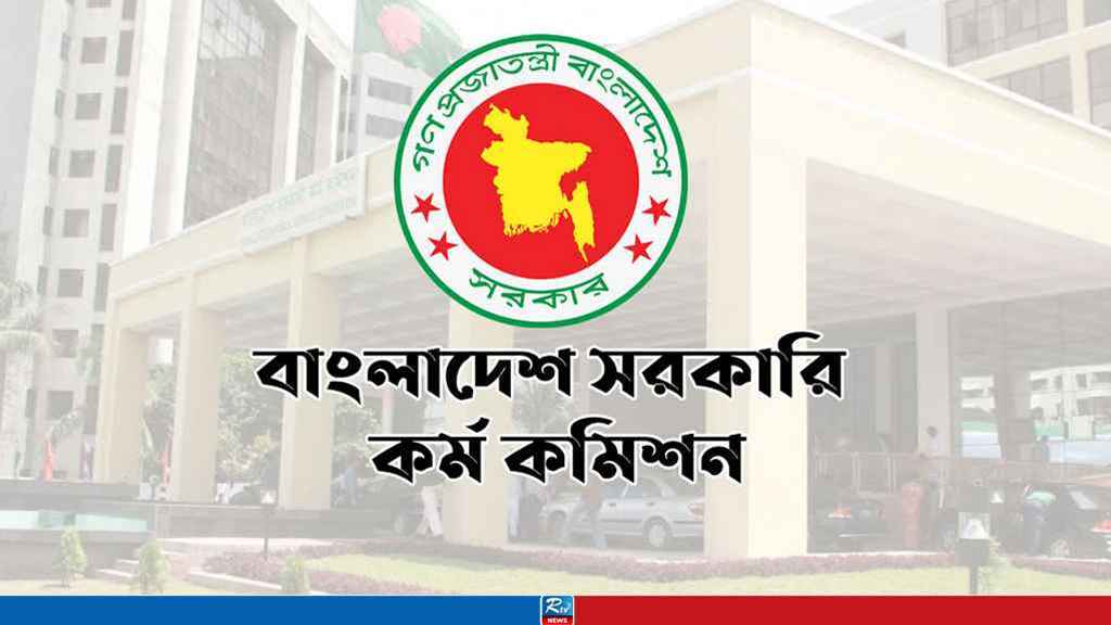 48th Special BCS Exam Results Published