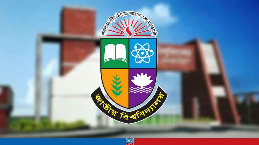 জাতীয় বিশ্ববিদ্যালয়ের ২৩ ও ২৪ তারিখের পরীক্ষা স্থগিত