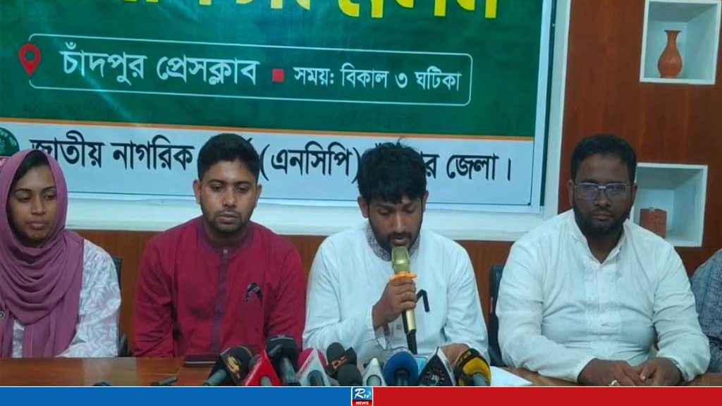 চাঁদপুরে এনসিপির পদযাত্রা বুধবার