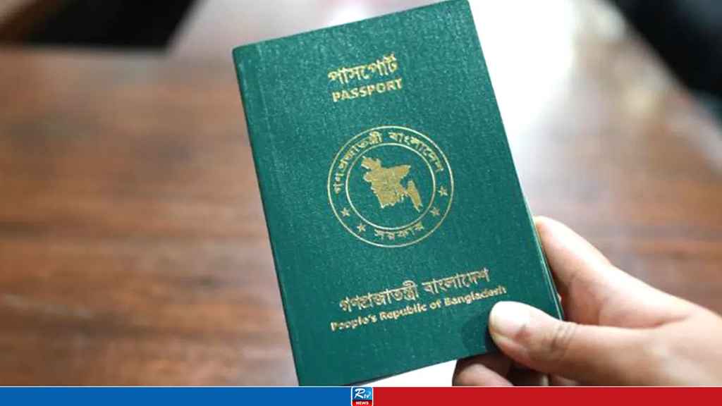পাসপোর্ট