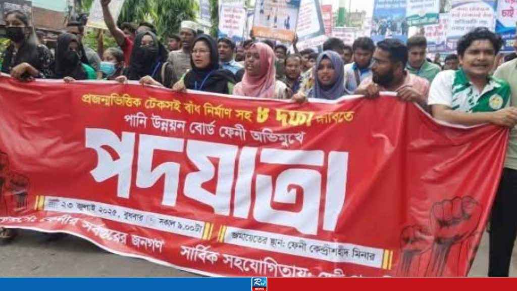 ফেনীতে টেকসই বাঁধ নির্মাণসহ ৮ দফা দাবিতে পদযাত্রা