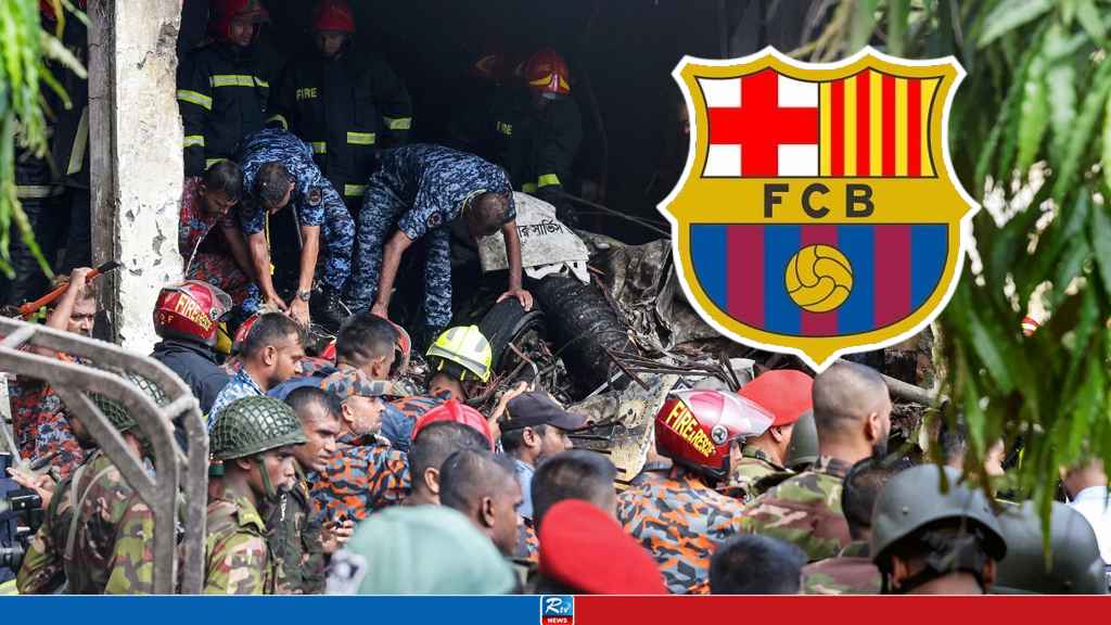 মাইলস্টোন ট্র্যাজেডিতে বার্সেলোনার গভীর শোক প্রকাশ