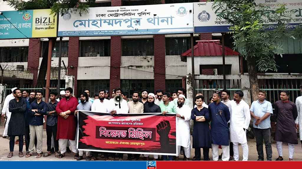 মোহাম্মদপুর থানার ওসিকে অপসারণের দাবিতে বিক্ষোভ