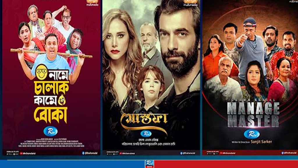 আরটিভিতে আসছে বিশেষ ধামাকা