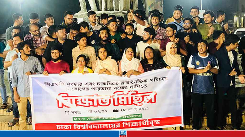 পিএসসি সংস্কারে ৪৮ ঘণ্টার আলটিমেটাম