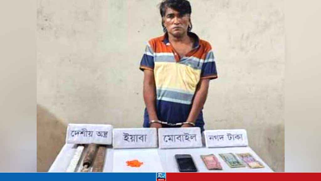 অস্ত্র-মাদকসহ যুবলীগ নেতা গ্রেপ্তার