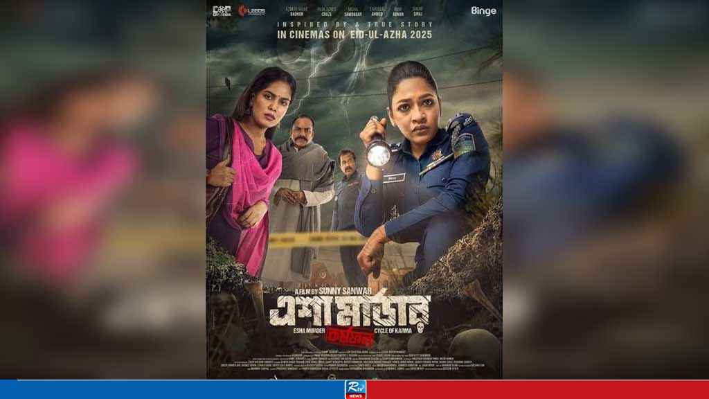 এবার ‘এশা মার্ডার: কর্মফল’ মুক্তি পাচ্ছে ওটিটিতে