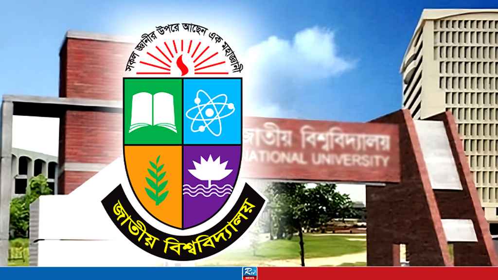 শিক্ষকদের টিউশনিতে নিষেধাজ্ঞা জারির নোটিশ নিয়ে যা জানাল জাতীয় বিশ্ববিদ্যালয়