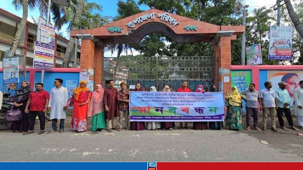 সাঁথিয়ায় উপজেলা প্রাথমিক শিক্ষা অফিসারের বিরুদ্ধে মানববন্ধন