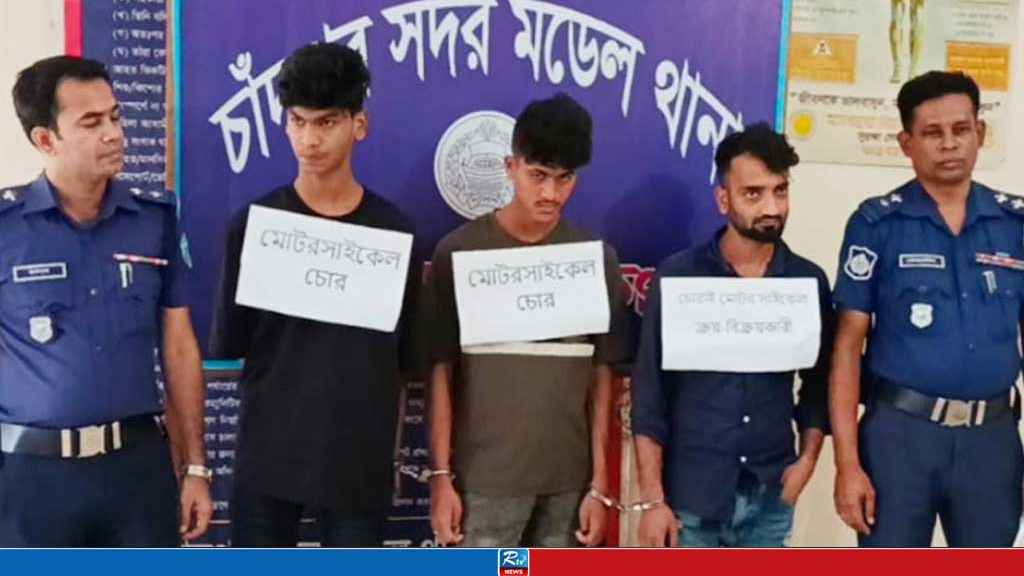 চাঁদপুরে ৬টি চোরাই মোটরসাইকেল উদ্ধার, আটক ৩