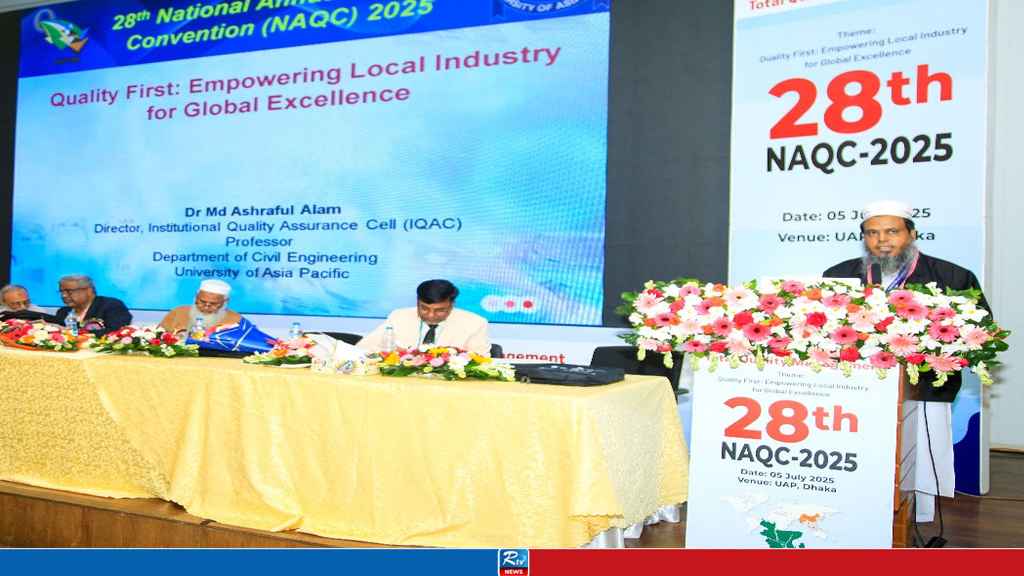 ২৮তম ন্যাশনাল অ্যানুয়াল কোয়ালিটি কনভেনশন ইউএপিতে অনুষ্ঠিত 