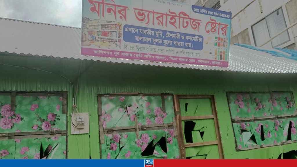 মধ্যরাতে আলো নিভিয়ে ককটেল বিস্ফোরণ, দোকান ভাঙচুর
