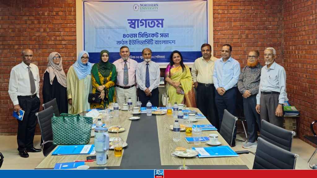 নর্দান ইউনিভার্সিটি বাংলাদেশের ৪০তম সিন্ডিকেট সভা অনুষ্ঠিত