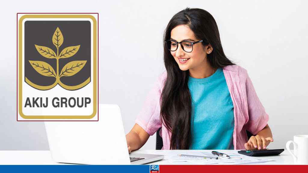 জনবল নেবে আকিজ গ্রুপ, সাপ্তাহিক ছুটি ২ দিন