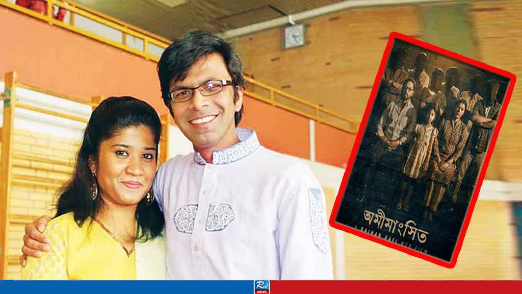সাগর-রুনির মৃত্যুরহস্য নিয়ে ওয়েব ফিল্ম ‘অমীমাংসিত’ মুক্তি নিয়ে যা জানা গেল