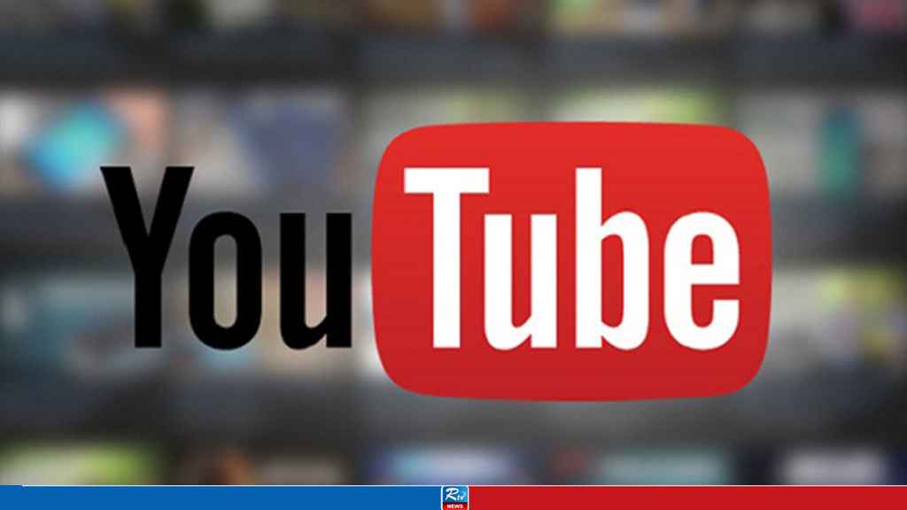 ইউটিউবে চালু হচ্ছে নতুন নিয়ম, যে ভুলে হারাতে পারেন চ্যানেল