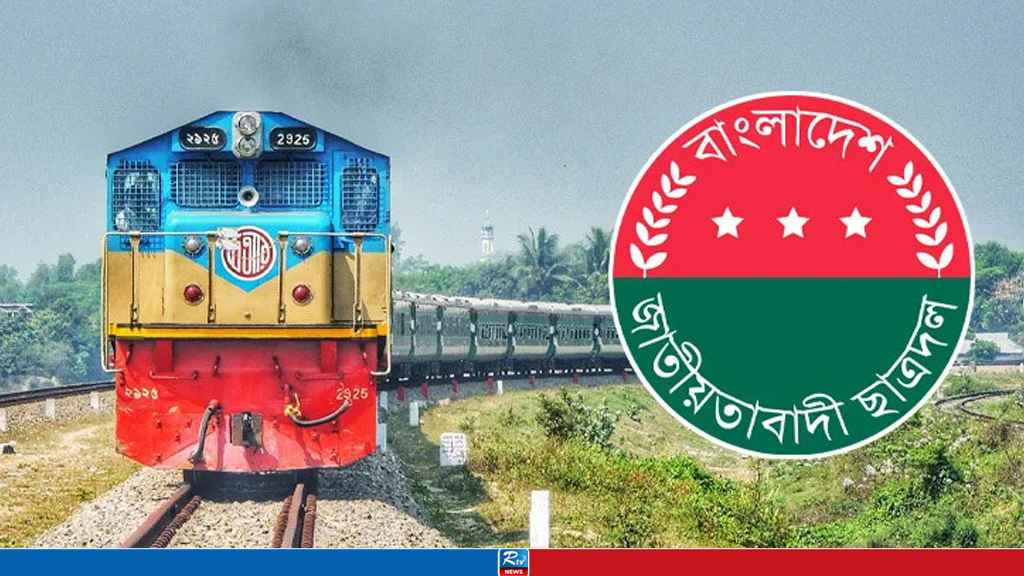 সমাবেশে যোগ দিতে ২০ কোচের ট্রেন ভাড়া করেছে ছাত্রদল