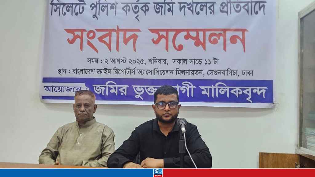 সিলেটে পুলিশের বিরুদ্ধে জমি দখলের অভিযোগ