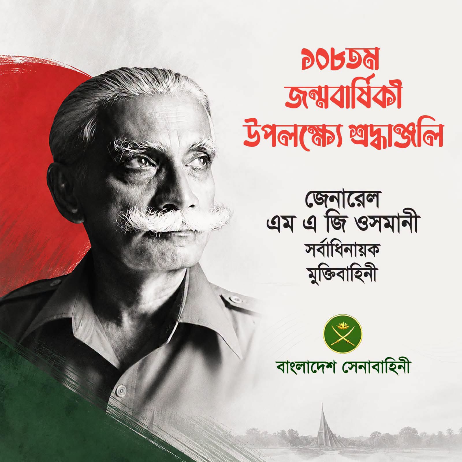 জেনারেল_মুহাম্মদ_আতাউল_গণি_ওসমানী_(এম_এ_জি_ওসমানী)